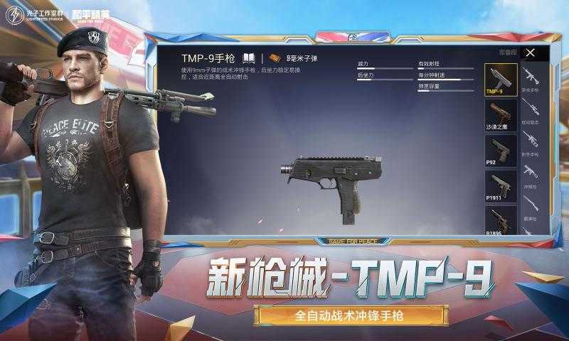 和平精英 无限点券皮肤破解版